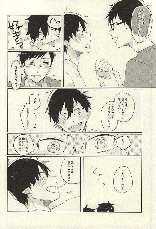 (SUPER24) [polka (Shigure Wasa)] Kaitai Rinsho (Ao no Exorcist) - Page 15