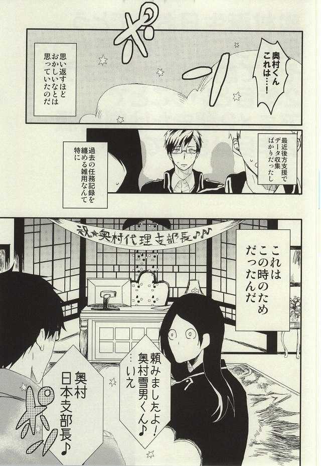 (C87) [18h ERROR (Yoru Uma)] STRONGEST GUARDIANS (Ao no Exorcist) - Page 2