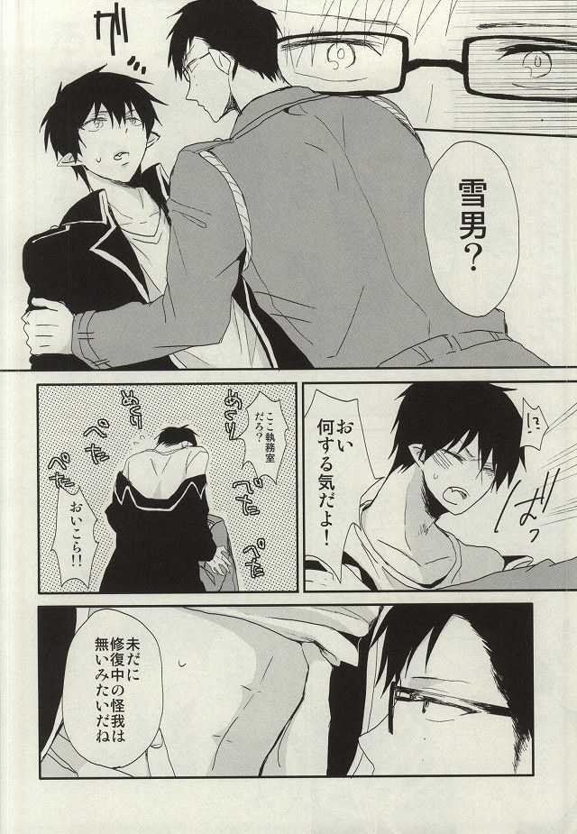 (C87) [18h ERROR (Yoru Uma)] STRONGEST GUARDIANS (Ao no Exorcist) - Page 7