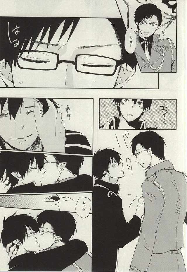 (C87) [18h ERROR (Yoru Uma)] STRONGEST GUARDIANS (Ao no Exorcist) - Page 10