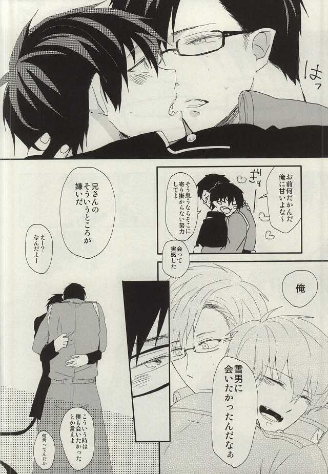 (C87) [18h ERROR (Yoru Uma)] STRONGEST GUARDIANS (Ao no Exorcist) - Page 11