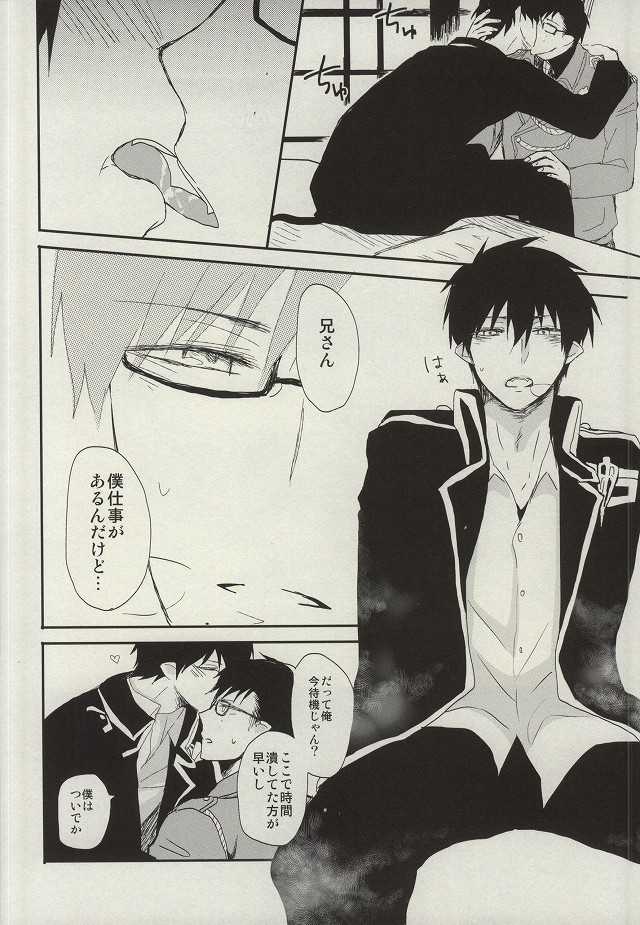 (C87) [18h ERROR (Yoru Uma)] STRONGEST GUARDIANS (Ao no Exorcist) - Page 13