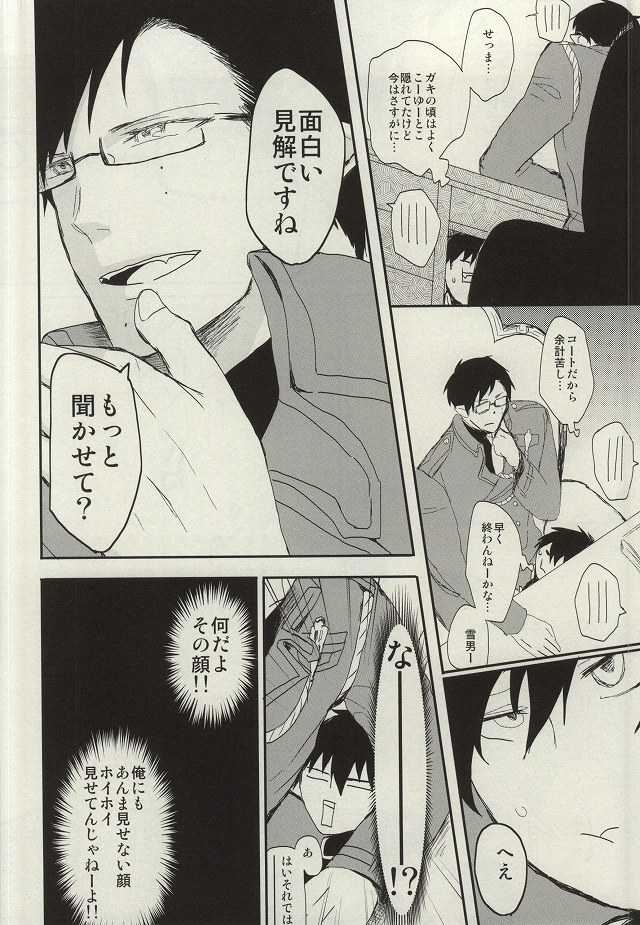 (C87) [18h ERROR (Yoru Uma)] STRONGEST GUARDIANS (Ao no Exorcist) - Page 15