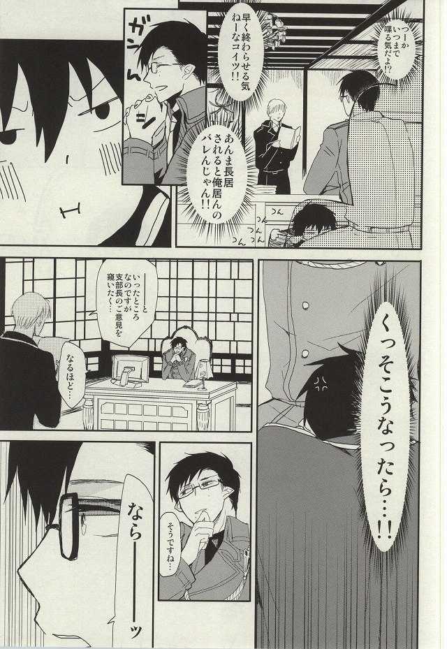 (C87) [18h ERROR (Yoru Uma)] STRONGEST GUARDIANS (Ao no Exorcist) - Page 16