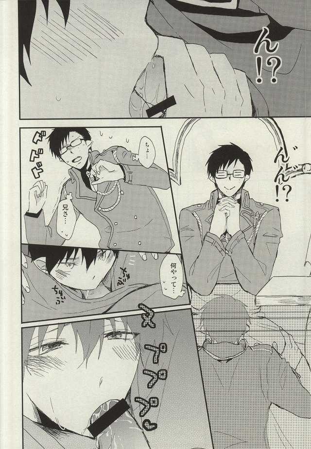 (C87) [18h ERROR (Yoru Uma)] STRONGEST GUARDIANS (Ao no Exorcist) - Page 17
