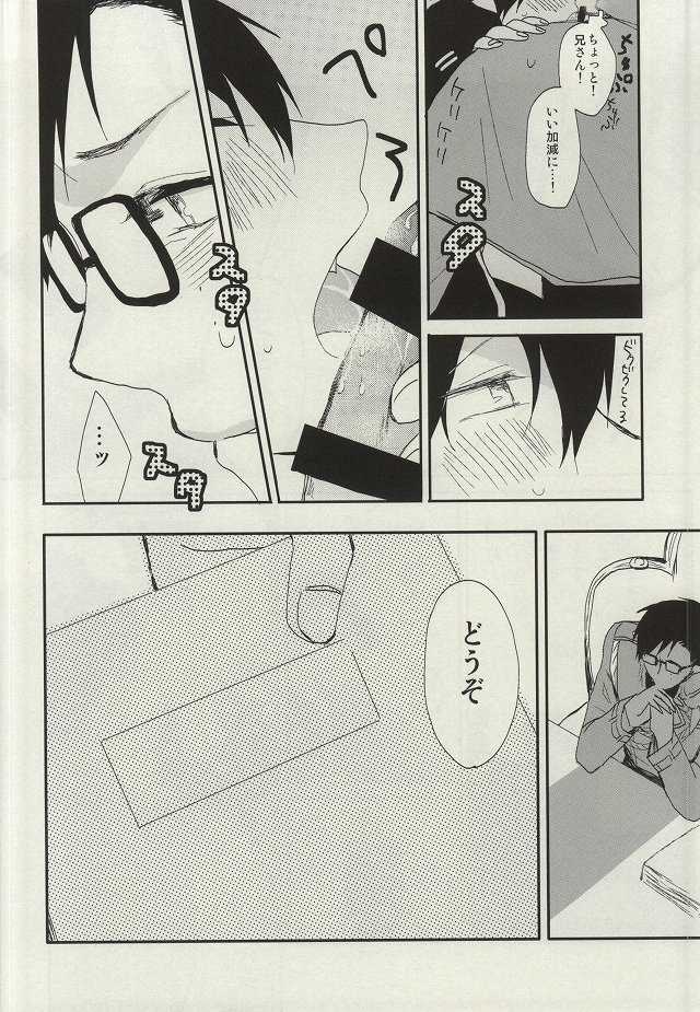 (C87) [18h ERROR (Yoru Uma)] STRONGEST GUARDIANS (Ao no Exorcist) - Page 19