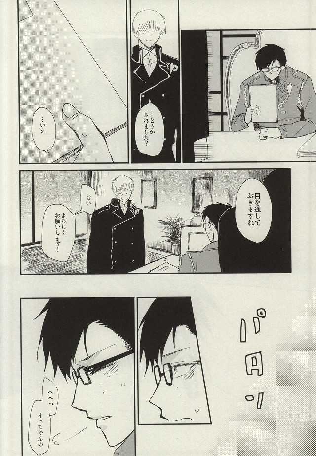 (C87) [18h ERROR (Yoru Uma)] STRONGEST GUARDIANS (Ao no Exorcist) - Page 21