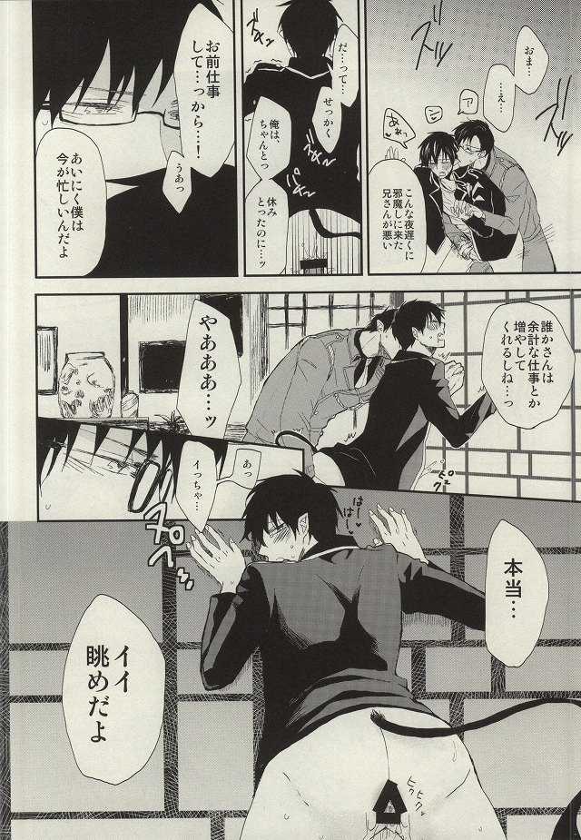 (C87) [18h ERROR (Yoru Uma)] STRONGEST GUARDIANS (Ao no Exorcist) - Page 25