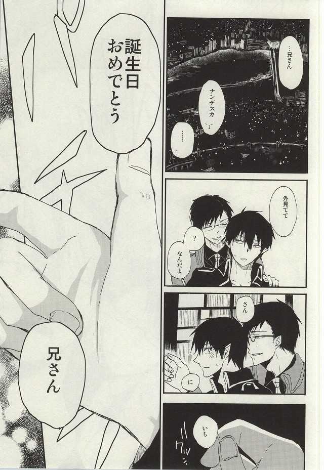 (C87) [18h ERROR (Yoru Uma)] STRONGEST GUARDIANS (Ao no Exorcist) - Page 28
