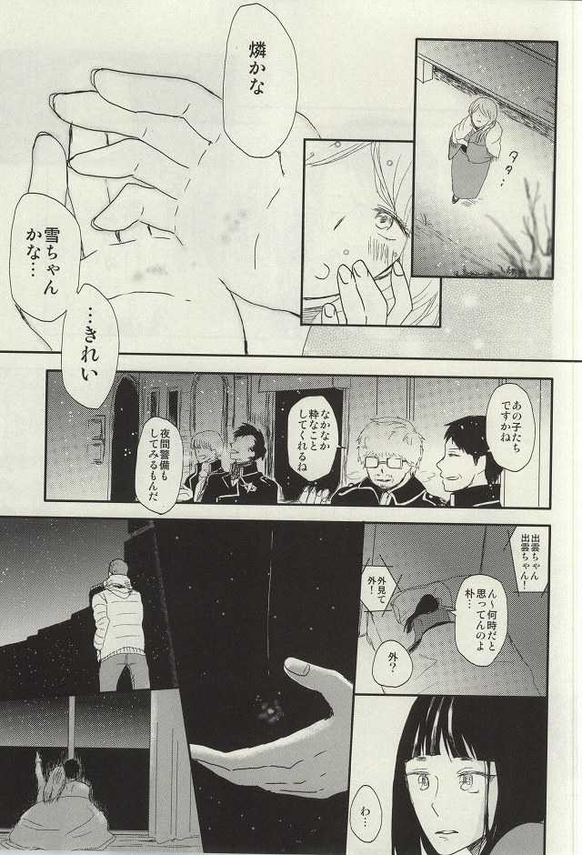 (C87) [18h ERROR (Yoru Uma)] STRONGEST GUARDIANS (Ao no Exorcist) - Page 34