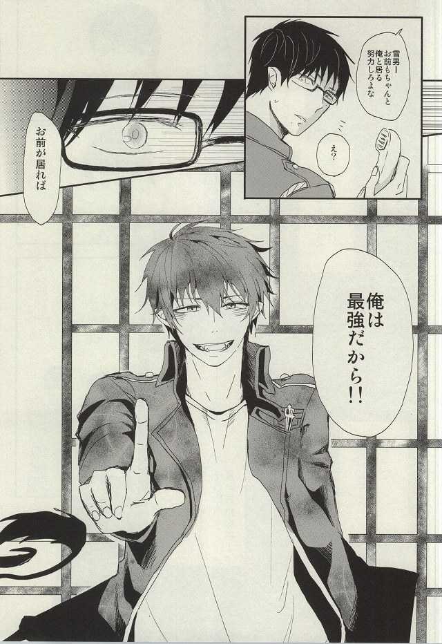 (C87) [18h ERROR (Yoru Uma)] STRONGEST GUARDIANS (Ao no Exorcist) - Page 36