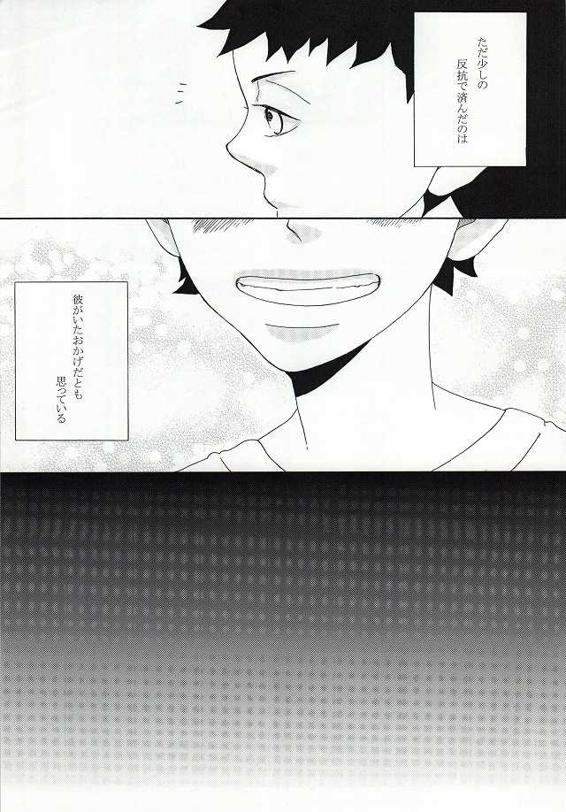 (C81) [3 drei (Yamada, Hayakawa, Miura)] Under Cover (Ao no Exorcist) - Page 3