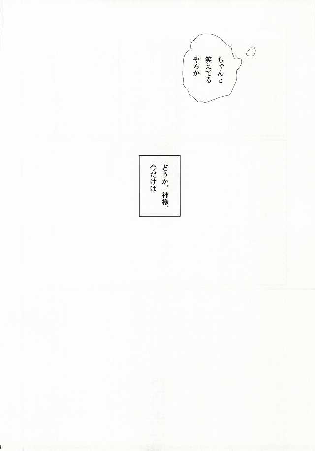 (C81) [3 drei (Yamada, Hayakawa, Miura)] Under Cover (Ao no Exorcist) - Page 32