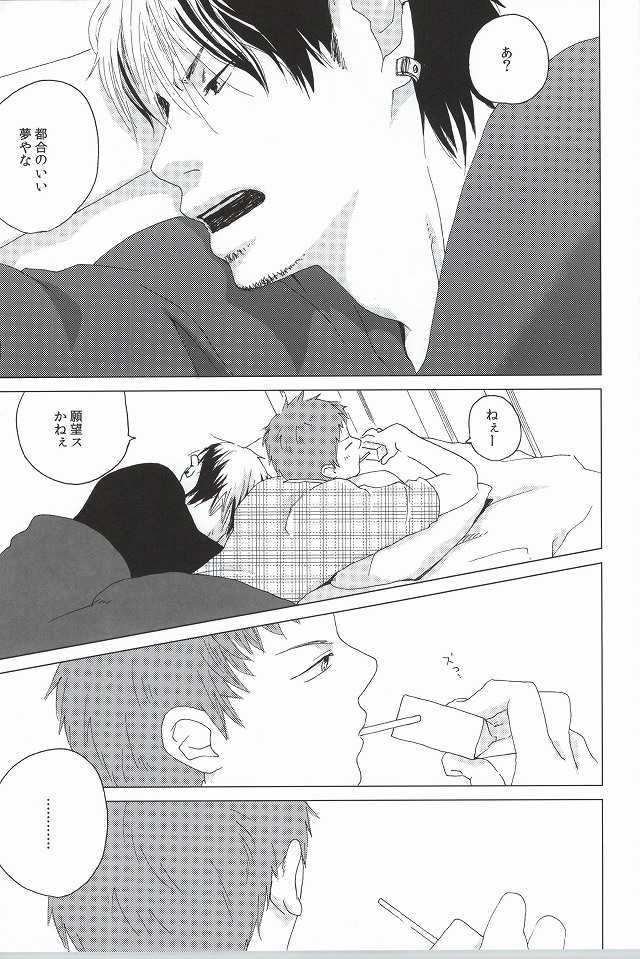 (Ao no Seiiki) [0033 (Kiyota)] Touch me,and melt me. (Ao no Exorcist) - Page 11