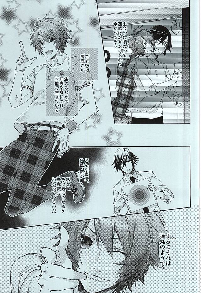 (C88) [LEGO! (Nakagawa)] JACKPOT (Uta no Prince-sama) - Page 4