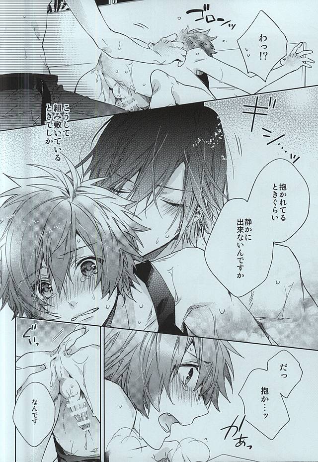 (C88) [LEGO! (Nakagawa)] JACKPOT (Uta no Prince-sama) - Page 17