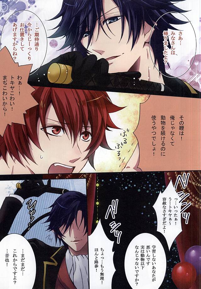 (SUPER24) [Mofunuko. (Rorona Ruto)] Crimson Circus (Uta no Prince-sama) - Page 3