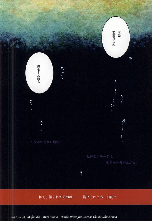 (SUPER24) [Mofunuko. (Rorona Ruto)] Crimson Circus (Uta no Prince-sama) - Page 8