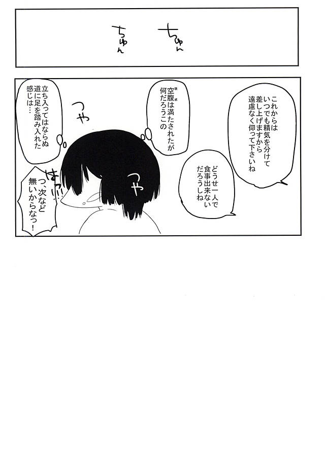 (Love Song ☆ Lesson ♪ 11th) [Tsukioboro (Oki Yuri)] EcstasyLove (Uta no Prince-sama) - Page 24