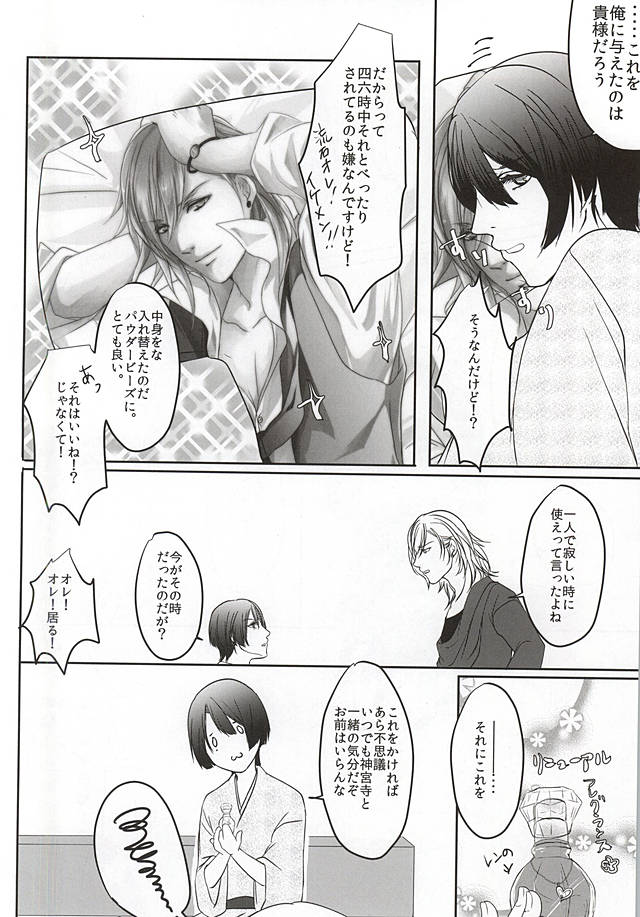(Love Song ☆ Lesson ♪ 13th) [heaven's sky (Sora)] DC2 (Uta no Prince-sama) - Page 3