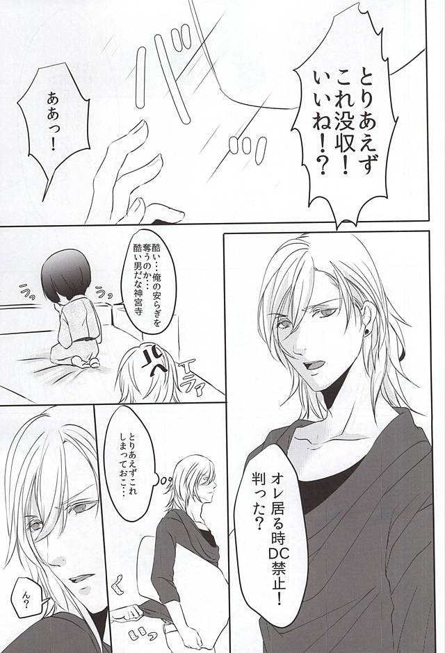 (Love Song ☆ Lesson ♪ 13th) [heaven's sky (Sora)] DC2 (Uta no Prince-sama) - Page 4