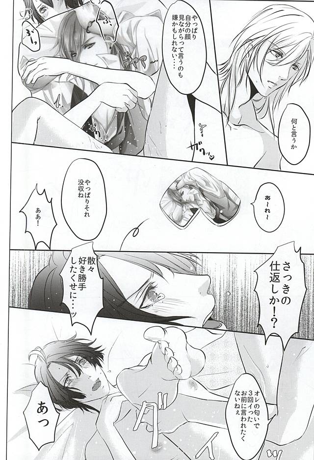 (Love Song ☆ Lesson ♪ 13th) [heaven's sky (Sora)] DC2 (Uta no Prince-sama) - Page 11