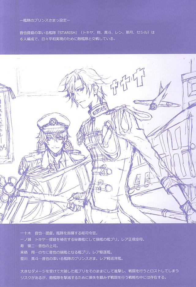 (Love Song ☆ Lesson ♪ 13th) [Mofunuko., Cat:Side (Rorona Ruto, Rikko)] Roulette Assort (Uta no Prince-sama) - Page 14