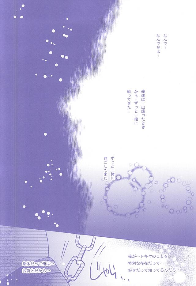 (Love Song ☆ Lesson ♪ 13th) [Mofunuko., Cat:Side (Rorona Ruto, Rikko)] Roulette Assort (Uta no Prince-sama) - Page 16
