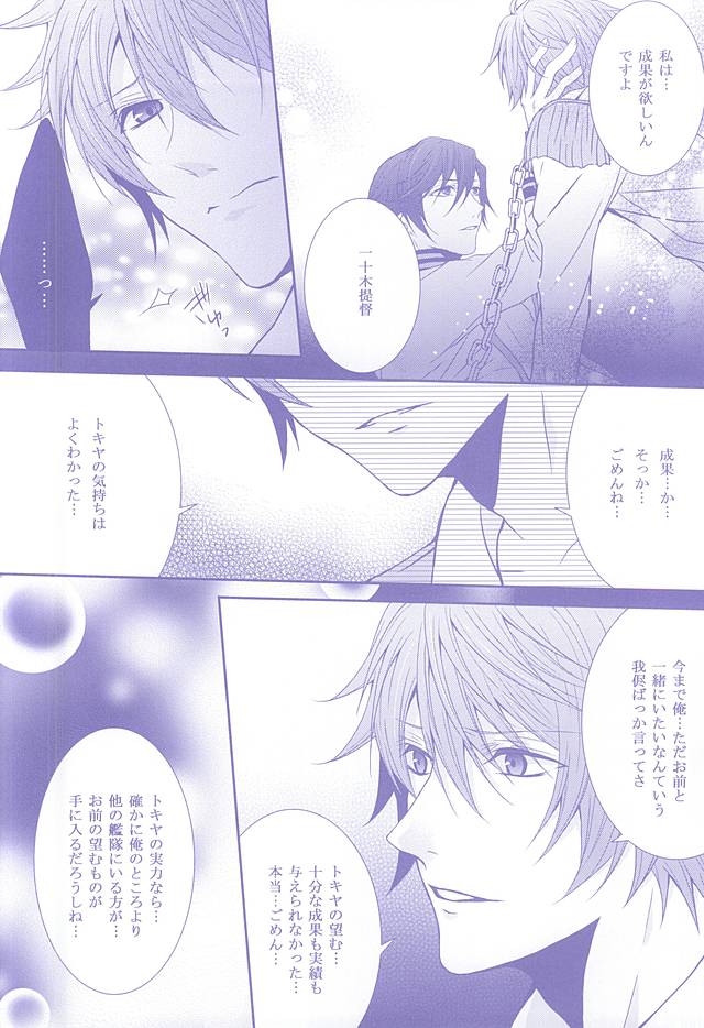 (Love Song ☆ Lesson ♪ 13th) [Mofunuko., Cat:Side (Rorona Ruto, Rikko)] Roulette Assort (Uta no Prince-sama) - Page 18