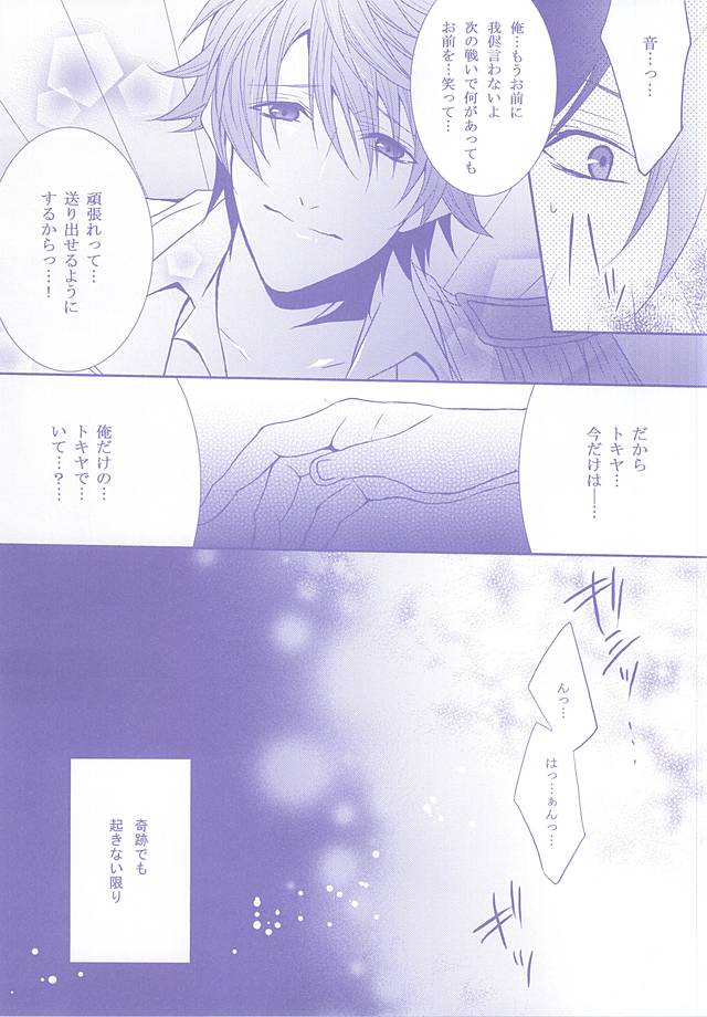 (Love Song ☆ Lesson ♪ 13th) [Mofunuko., Cat:Side (Rorona Ruto, Rikko)] Roulette Assort (Uta no Prince-sama) - Page 19
