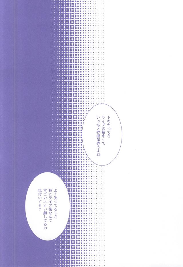 (Love Song ☆ Lesson ♪ 13th) [Mofunuko., Cat:Side (Rorona Ruto, Rikko)] Roulette Assort (Uta no Prince-sama) - Page 24