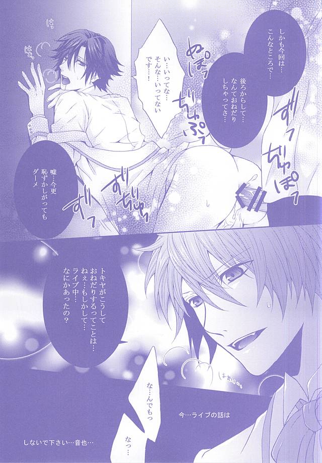(Love Song ☆ Lesson ♪ 13th) [Mofunuko., Cat:Side (Rorona Ruto, Rikko)] Roulette Assort (Uta no Prince-sama) - Page 25