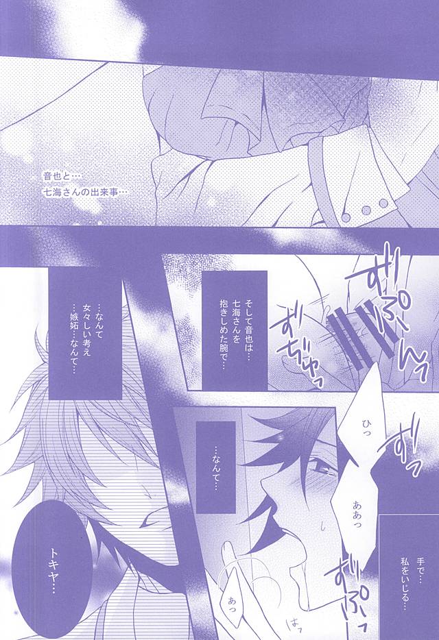 (Love Song ☆ Lesson ♪ 13th) [Mofunuko., Cat:Side (Rorona Ruto, Rikko)] Roulette Assort (Uta no Prince-sama) - Page 26