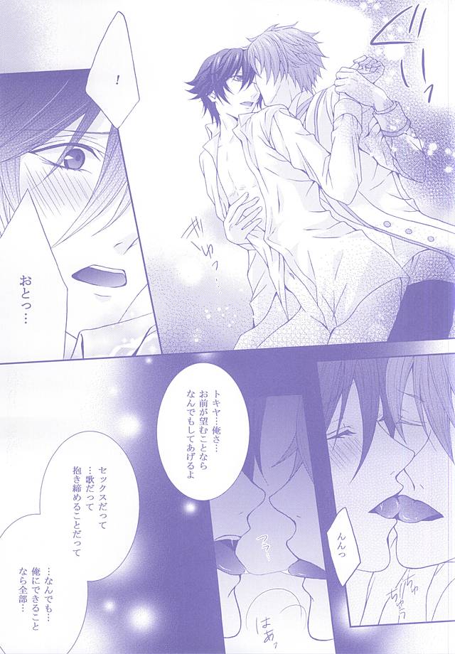(Love Song ☆ Lesson ♪ 13th) [Mofunuko., Cat:Side (Rorona Ruto, Rikko)] Roulette Assort (Uta no Prince-sama) - Page 27