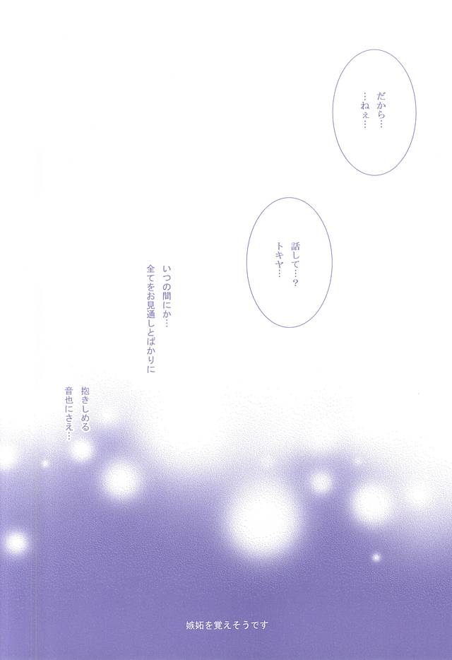 (Love Song ☆ Lesson ♪ 13th) [Mofunuko., Cat:Side (Rorona Ruto, Rikko)] Roulette Assort (Uta no Prince-sama) - Page 28