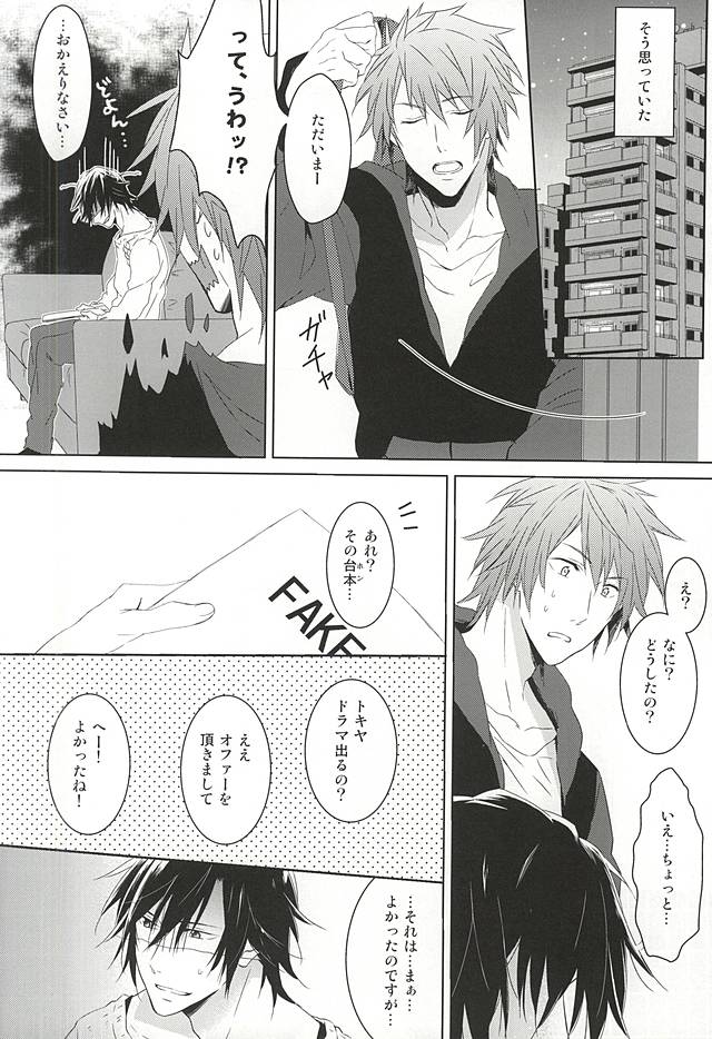 (Love Song ☆ Lesson ♪ 13th) [KOMITTO (komine)] Fake Love (Uta no Prince-sama) - Page 4