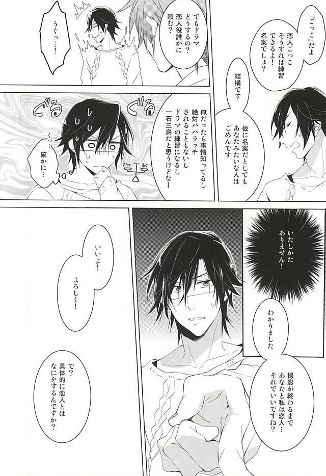 (Love Song ☆ Lesson ♪ 13th) [KOMITTO (komine)] Fake Love (Uta no Prince-sama) - Page 8
