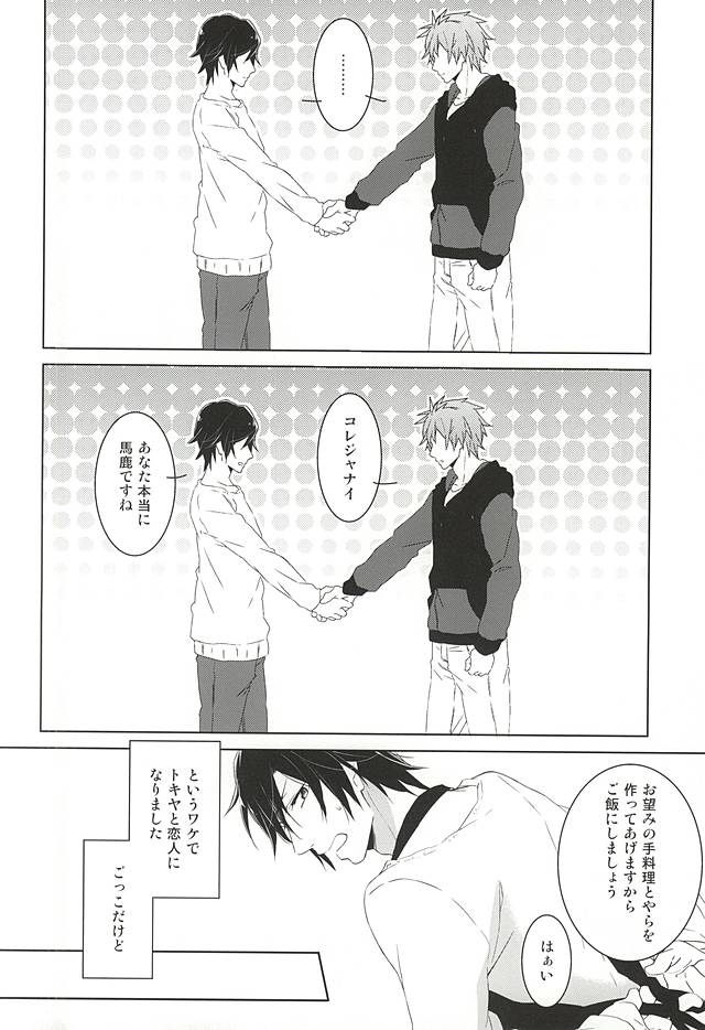 (Love Song ☆ Lesson ♪ 13th) [KOMITTO (komine)] Fake Love (Uta no Prince-sama) - Page 10