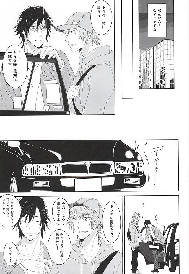 (Love Song ☆ Lesson ♪ 13th) [KOMITTO (komine)] Fake Love (Uta no Prince-sama) - Page 25