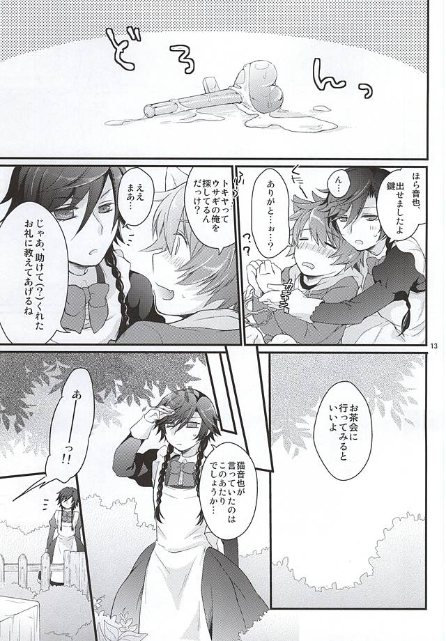 (Happy Prince Party 2) [GOOD ANIMALS (Inukai)] Tokiya in Wonderland (Uta no Prince-sama) - Page 11