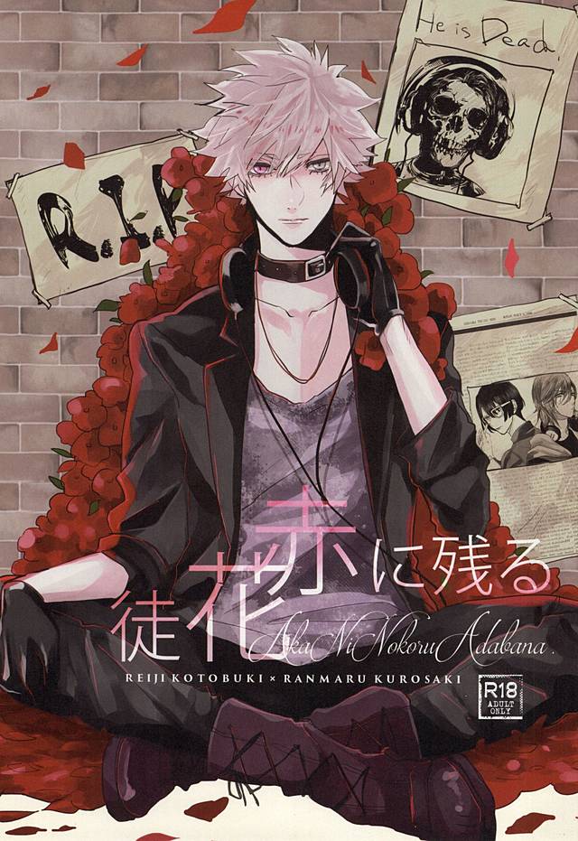 (Love Song ☆ Lesson ♪ 13th) [OCELOT (Kadita)] Aka ni Nokoru Adabana (Uta no Prince-sama) - Page 1