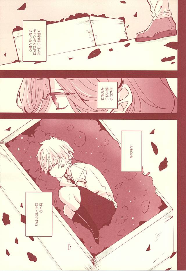 (Love Song ☆ Lesson ♪ 13th) [OCELOT (Kadita)] Aka ni Nokoru Adabana (Uta no Prince-sama) - Page 4