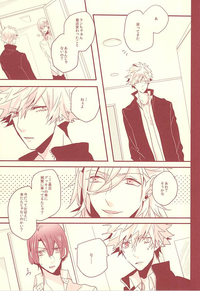 (Love Song ☆ Lesson ♪ 13th) [OCELOT (Kadita)] Aka ni Nokoru Adabana (Uta no Prince-sama) - Page 14