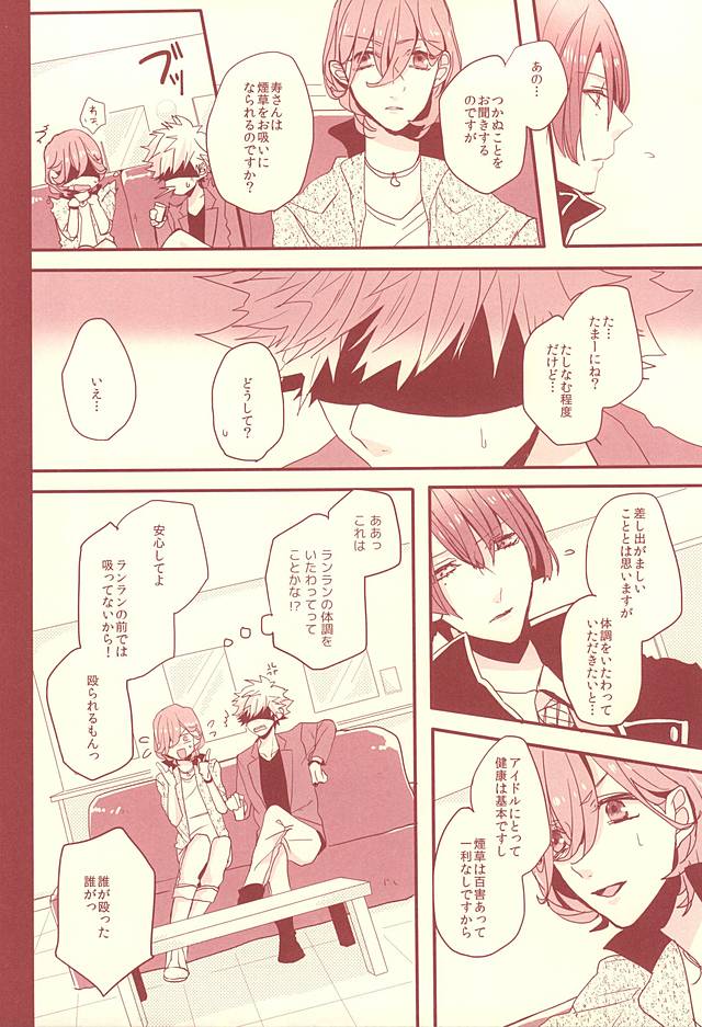 (Love Song ☆ Lesson ♪ 13th) [OCELOT (Kadita)] Aka ni Nokoru Adabana (Uta no Prince-sama) - Page 33