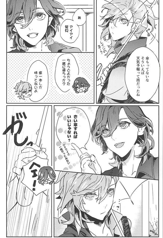 (Quartet ☆ Score ♪ 6) [Ayu 30% Hiku (Kuma)] Embrasse Moi (Uta no Prince-sama) - Page 3