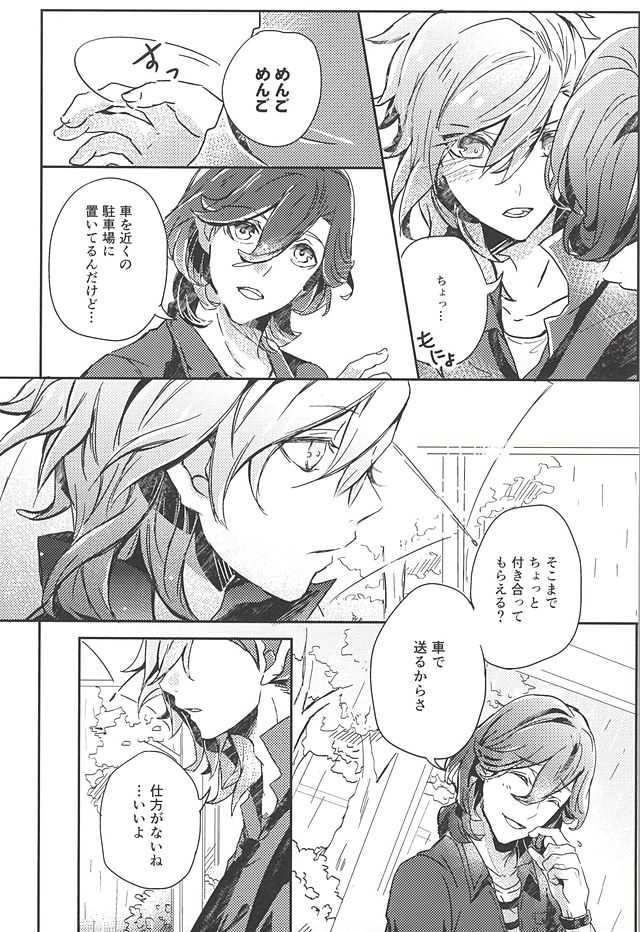 (Quartet ☆ Score ♪ 6) [Ayu 30% Hiku (Kuma)] Embrasse Moi (Uta no Prince-sama) - Page 5