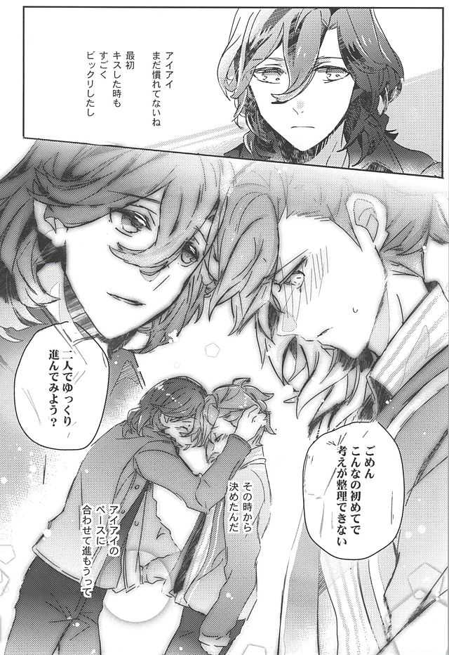 (Quartet ☆ Score ♪ 6) [Ayu 30% Hiku (Kuma)] Embrasse Moi (Uta no Prince-sama) - Page 7