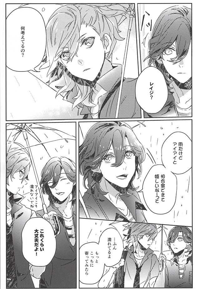 (Quartet ☆ Score ♪ 6) [Ayu 30% Hiku (Kuma)] Embrasse Moi (Uta no Prince-sama) - Page 8