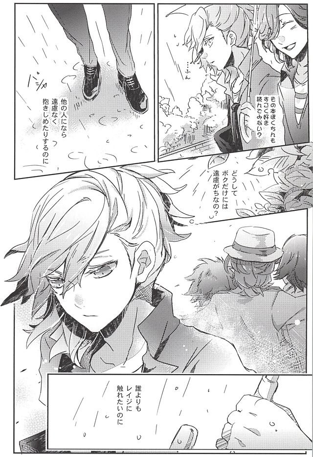 (Quartet ☆ Score ♪ 6) [Ayu 30% Hiku (Kuma)] Embrasse Moi (Uta no Prince-sama) - Page 9