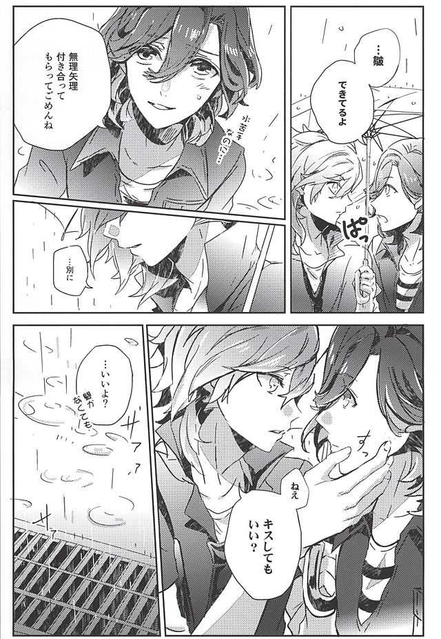 (Quartet ☆ Score ♪ 6) [Ayu 30% Hiku (Kuma)] Embrasse Moi (Uta no Prince-sama) - Page 10